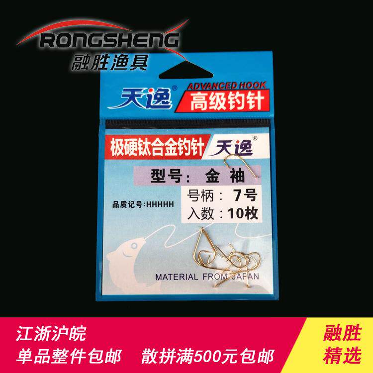 天逸 金袖（有倒刺）（无倒刺）鱼钩 极硬钛合金钓针 钓钩
