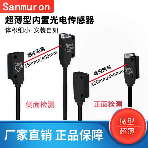 Sanmuron侧面小型对射光电开关EX-13EB，EX-11EBEX-13EAEX-11EA