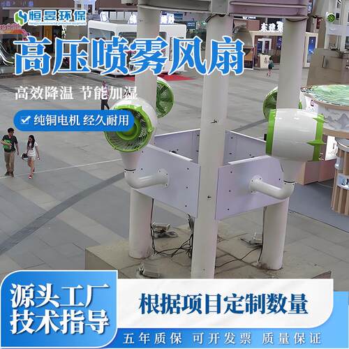 高压喷雾风扇景区游乐场小区喷雾降温风扇景区冷雾降温系统
