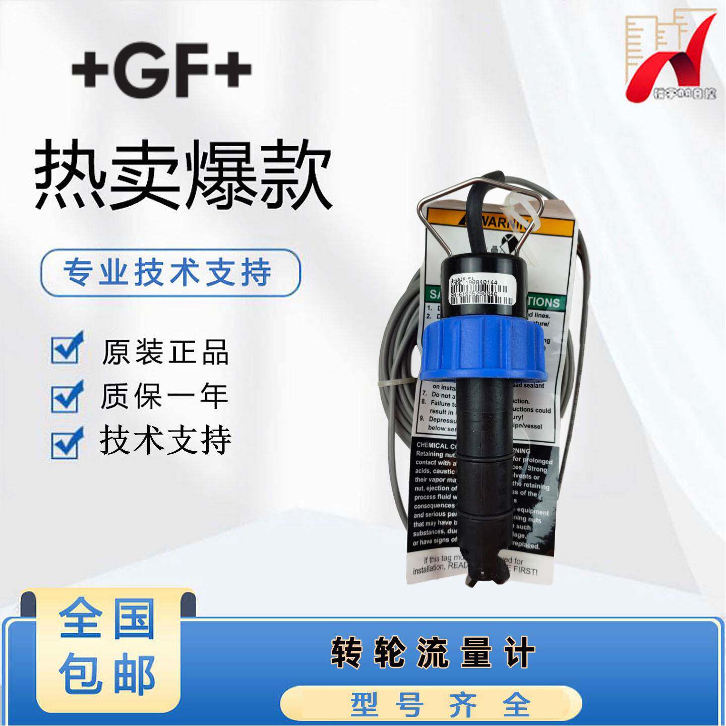 +GF+传感器3-2536-P0 3-2536-P1 3-2536-P2/T0转轮涡轮流量计探头