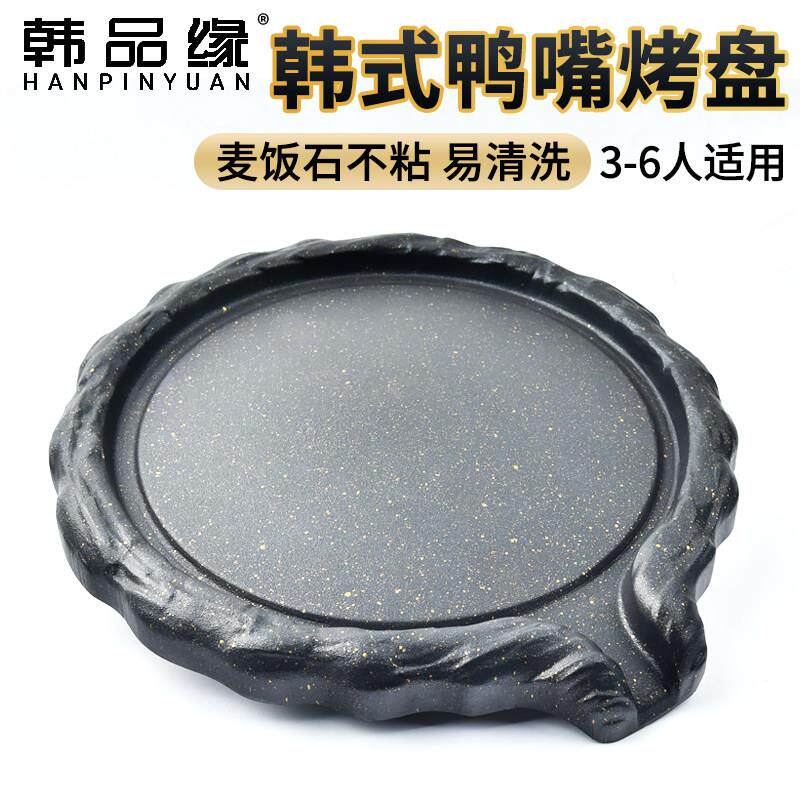 韩卡户式炉烤盘外麦饭式煎肉盘牛肠烧烤盘鸭嘴铁板烧石家用NEG烤