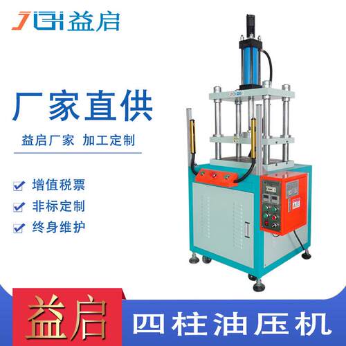铜条配件压扁冲床小型四柱液压机吨冲切油压机