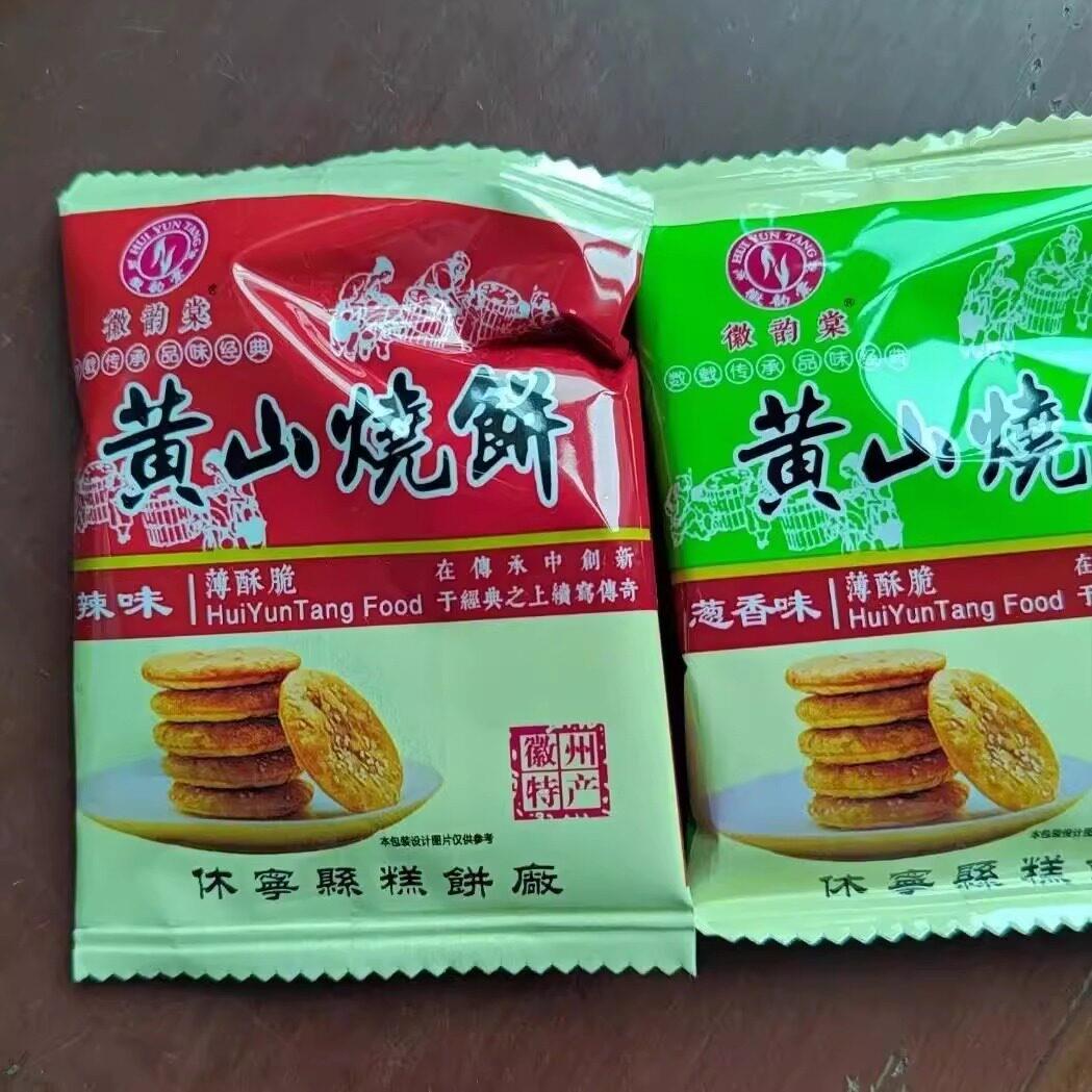 促销徽韵特棠扣黄山烧饼薄脆正宗梅干菜肉安徽产酥饼糕点零食170