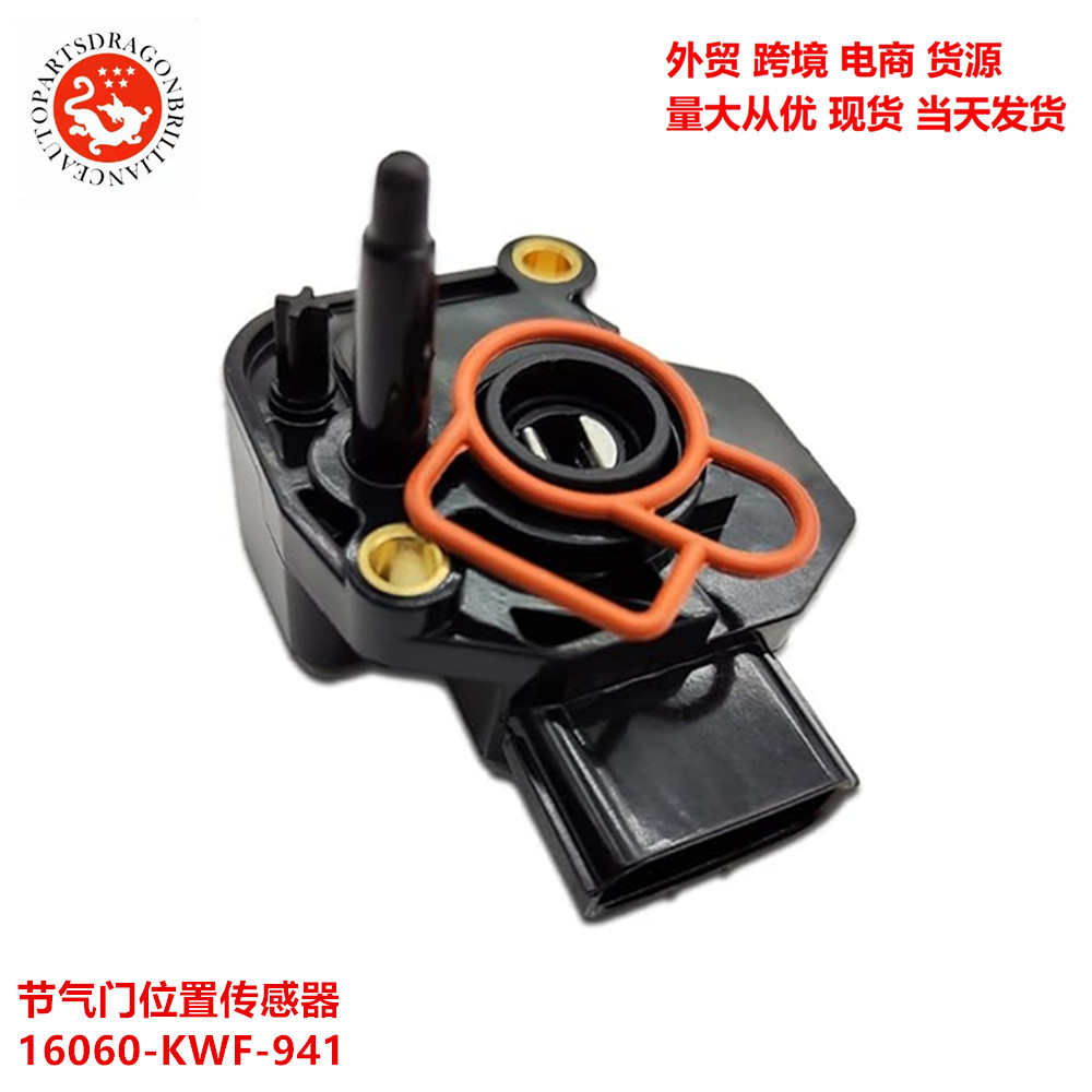 节气门位置传感器16060-KWF-941 16060-GEY-642E 16060-KVS-901