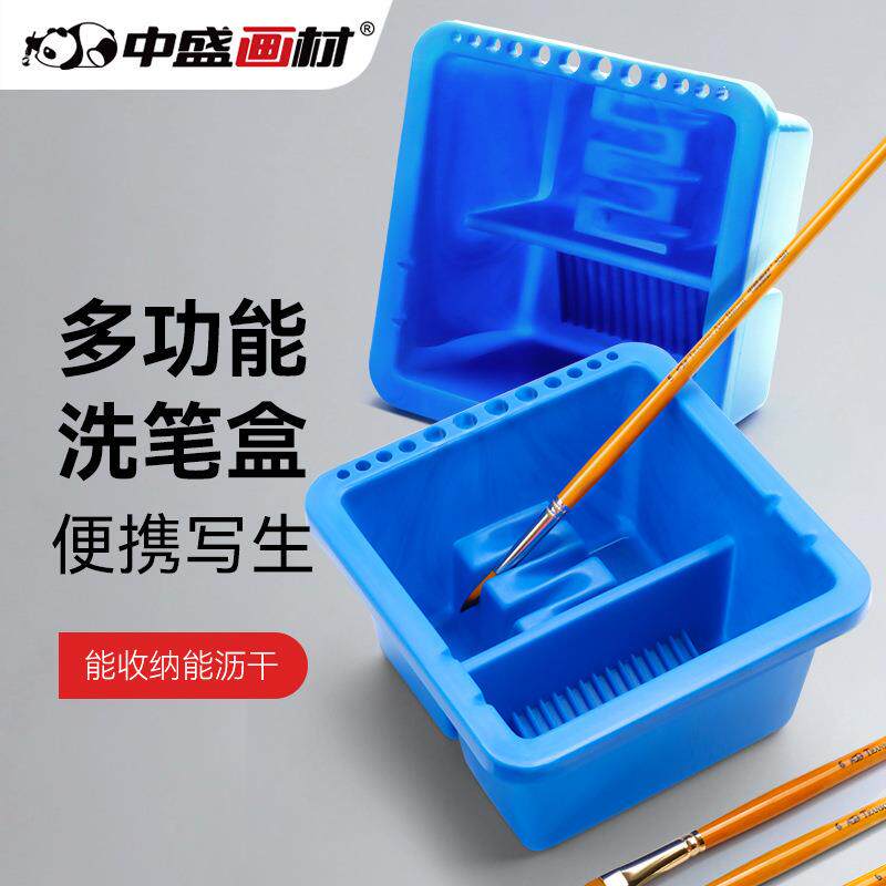 中盛画材 塑料洗笔筒 方形洗笔器 水粉油画洗笔盒带插笔孔