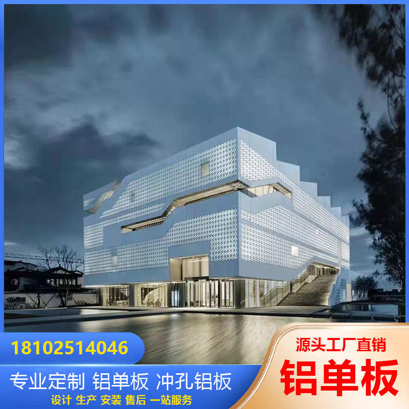 冲孔铝单板幕墙雕花镂空氟碳门头天花造型包柱雨棚外墙装饰铝板