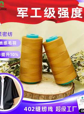 402涤纶缝纫机专用T恤做衣服不断线打边拷边宝塔线平车缝纫车缝线