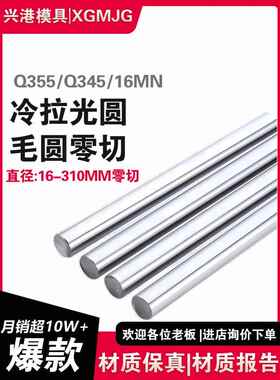 低合金钢Q355B冷拉光圆Q345圆钢16MN圆棒Q355D S355J2直径7-270MM