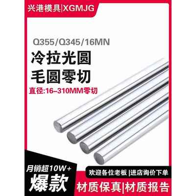 低合金钢Q355B冷拉光圆Q345圆钢16MN圆棒Q355D S355J2直径7-270MM