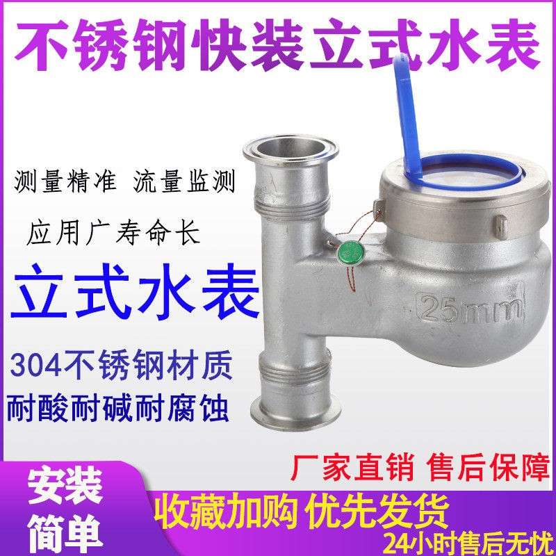 工业304不锈钢立式快装上进水表卡箍竖式下进旋翼湿式卫生级耐腐