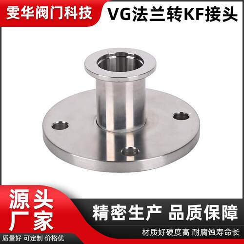 VG法兰转KF接头快转80数控63精车50不锈钢40真空25管道连接SUS304