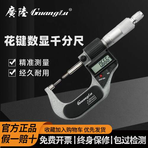 广陆小头花键数显千分尺0.001mm量程0-25mm小直径细测头1mm2mm3mm