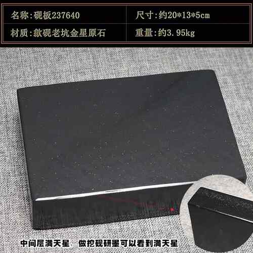 高档金砚星砚台，台家级非物质文化遗产，安徽元砚台，老坑金星砚