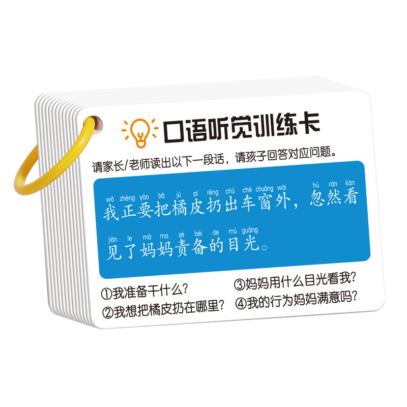 注意力专注力听觉卡片儿童认知卡