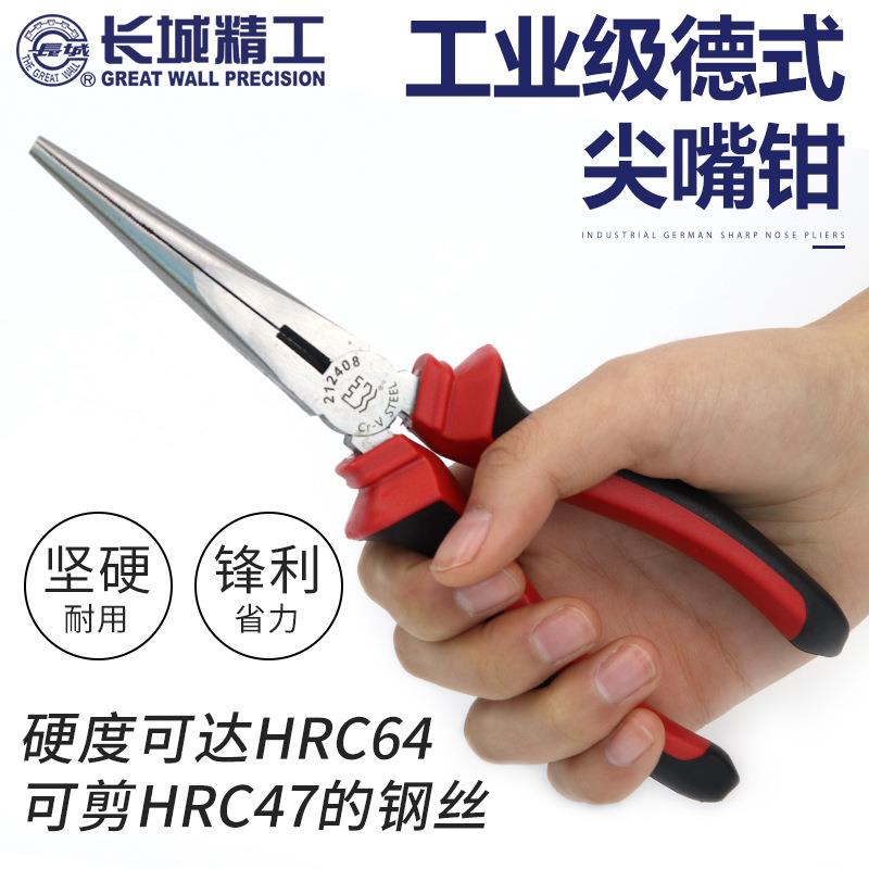 长城精工德式尖嘴钳工业级电工多功能手工带剥线尖口钳子剪线7寸