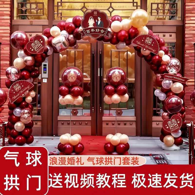 结婚气球拱门装饰婚礼现场门口婚庆结婚婚宴喜庆婚房拱门路引布置