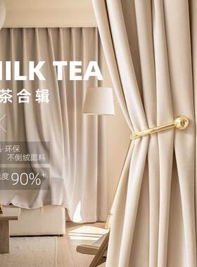 高遮光加厚绒布窗帘客厅卧室免定型奶茶色天鹅绒布艺成品飘窗