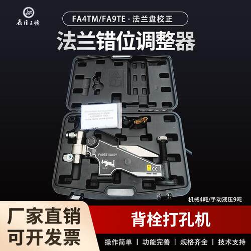 旋转拉拢法兰调整器法兰盘错位校正 FA4TM机械 FA9TE液压法兰调