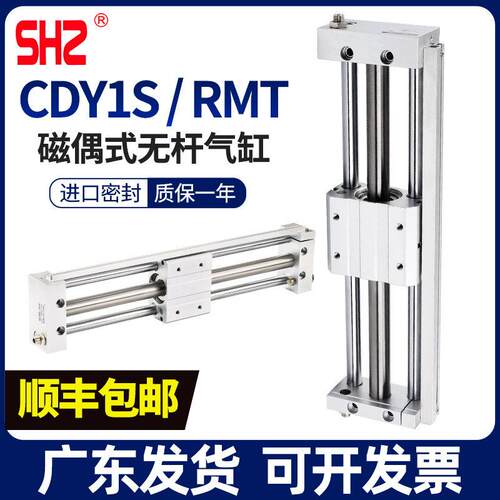 磁偶式无杆气缸RMT滑台滑块CDY1S10/15/20/25/32/40-100*200*300
