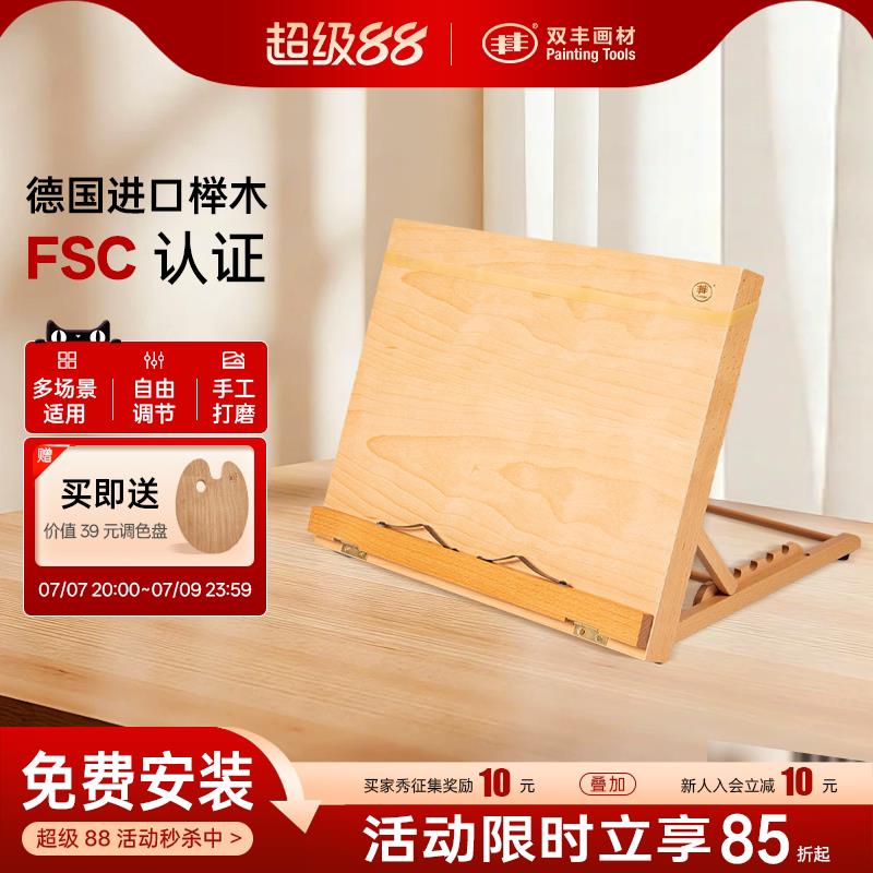 丰丰多功能画板架 实木便携画画架 美术生专用素描画架 桌面折叠