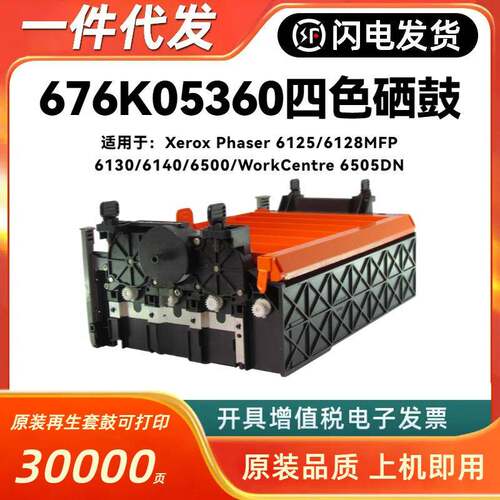 适用富士施乐C1110b鼓架 C2120 C1190 6128 6125 CM305硒鼓676K05
