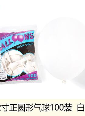 泰国BK12寸3.5克圆形气球14寸4.2克100装圆形大气球派对气球