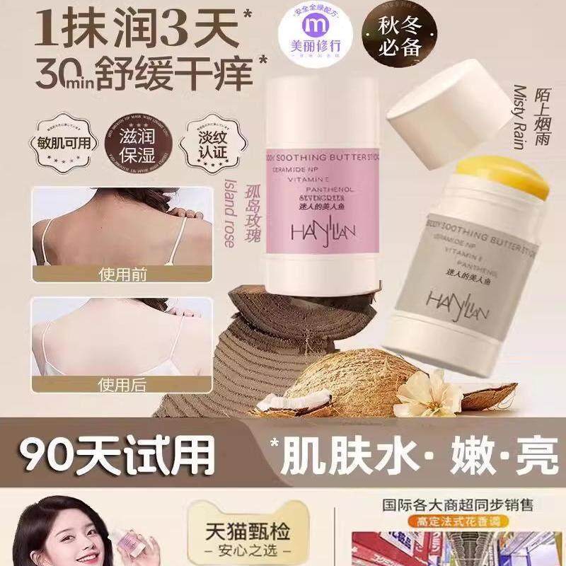 以油养肤!秋冬身体油固体精华油奶油棒身体乳保湿滋润润肤膏女