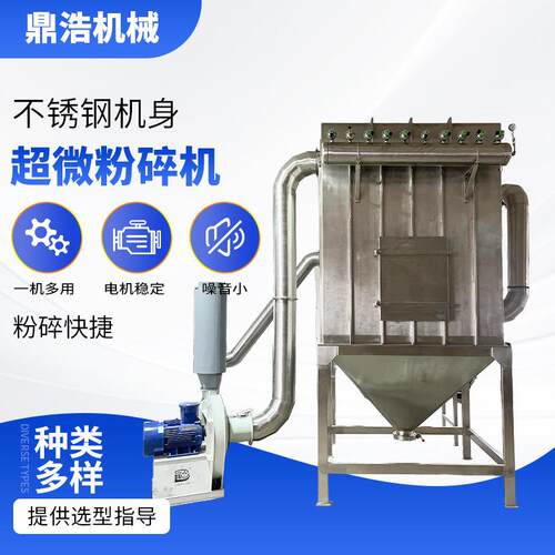 不锈钢超微粉碎机化工原料五谷杂粮磨粉设备工业大型超微粉碎机