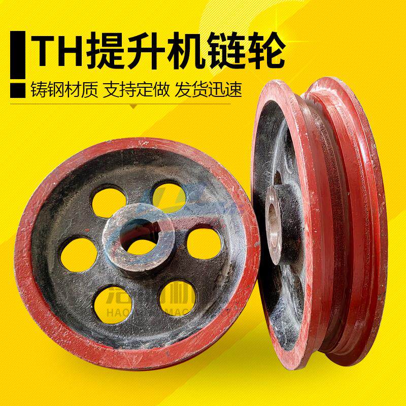 TH圆环链条斗式提升机链轮垂直斗提机配件传动耐磨铸钢材质可定做