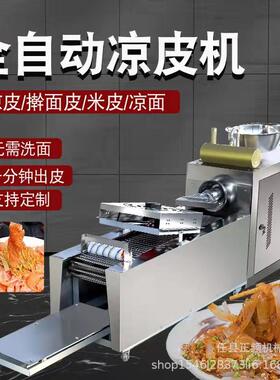 蒸气皮368机全自面动凉商用皮机器仿手擀面皮机米皮凉皮机荞麦凉