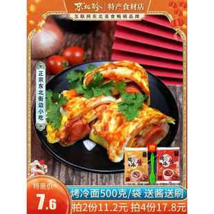 东北珍_烤冷面片特产正宗小吃东思北烤冷面家庭装面皮送专用酱