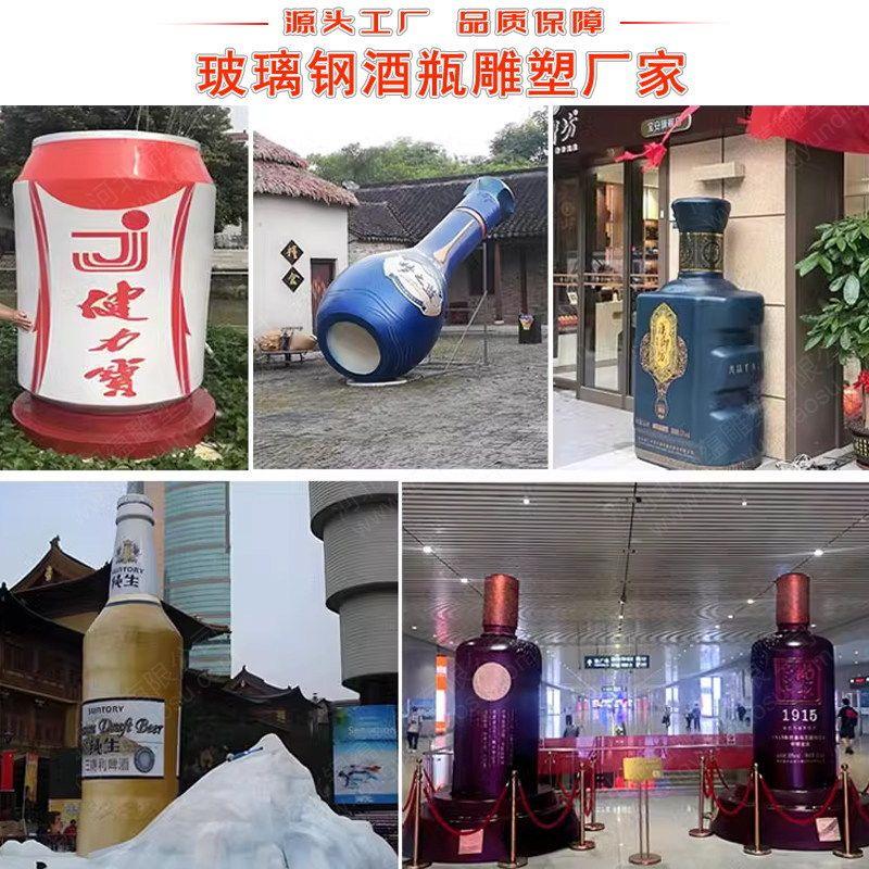 玻璃钢酒雕塑定制仿真酒大型不锈钢饮料红酒白酒大子