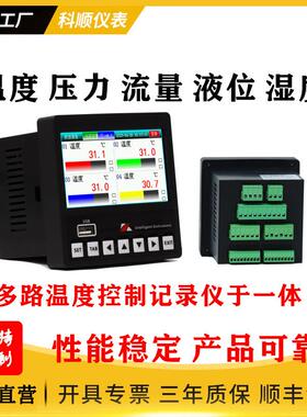 科顺KSA温控记录仪6路2路3路4路无纸记录仪4-20mA开关量SSR温控器