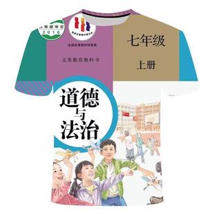 初中教科书衣服上下册全科教科书短袖速干教科书衣服课本封面t恤