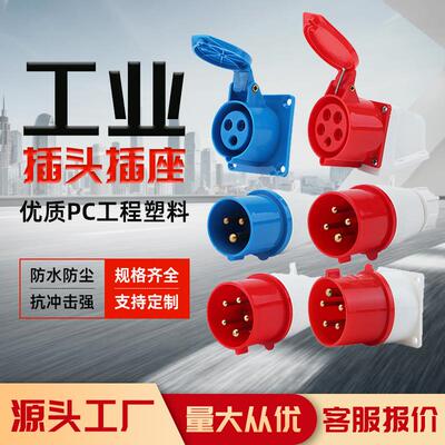防爆插头220V航空工业插头3芯4芯16A32A插座公母对接防水连接器-