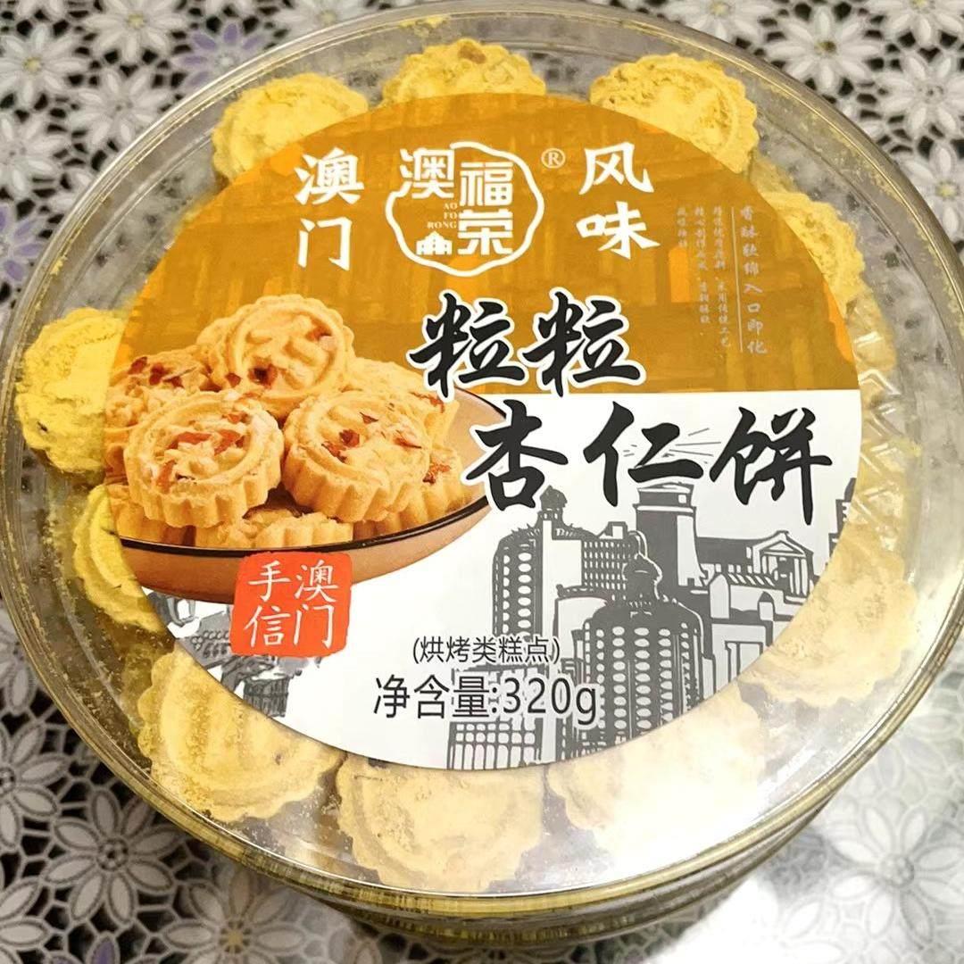 正宗澳福荣杏仁饼老式传统糕点心小零食大礼包广东手信年货送礼