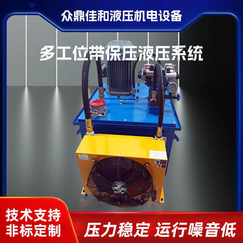 无锡佳和非标定制多工位带保压风冷却器电磁阀控制液压系统液压站