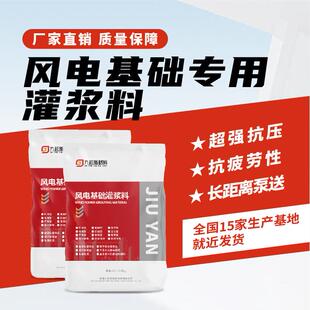 C80C110C130风电塔筒支座设备加固专用灌浆料 风电基础专用灌浆料
