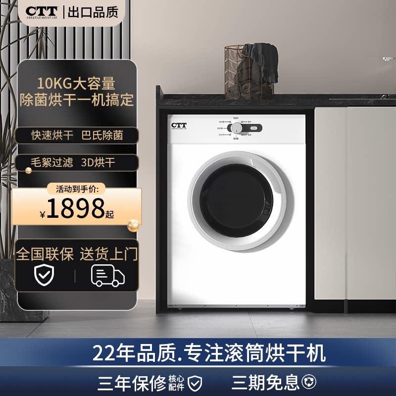 CTT烘干机家用商用速干衣服10kg大容量滚筒式干衣机全自动烘衣机