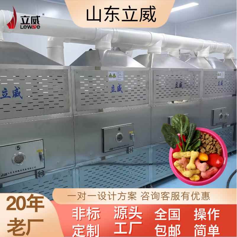 微波宠物零食脱水设备鸡胸肉饲料烘干机器PLC多功能颗粒烘干机