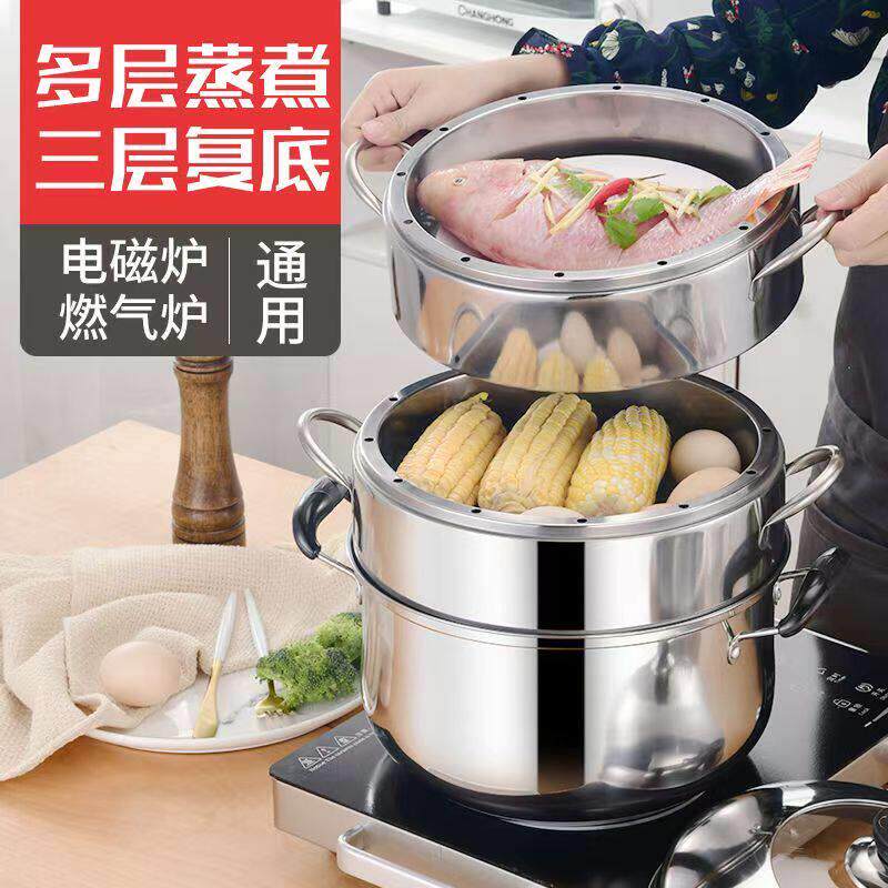 不锈钢蒸锅家用食品级多层蒸笼屉蒸饭锅不串味大容量加厚三层蒸锅