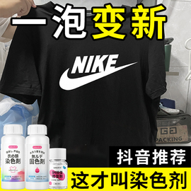 染色剂衣服染料不褪色翻新改色修复黑色衣物掉色恢复专用还原