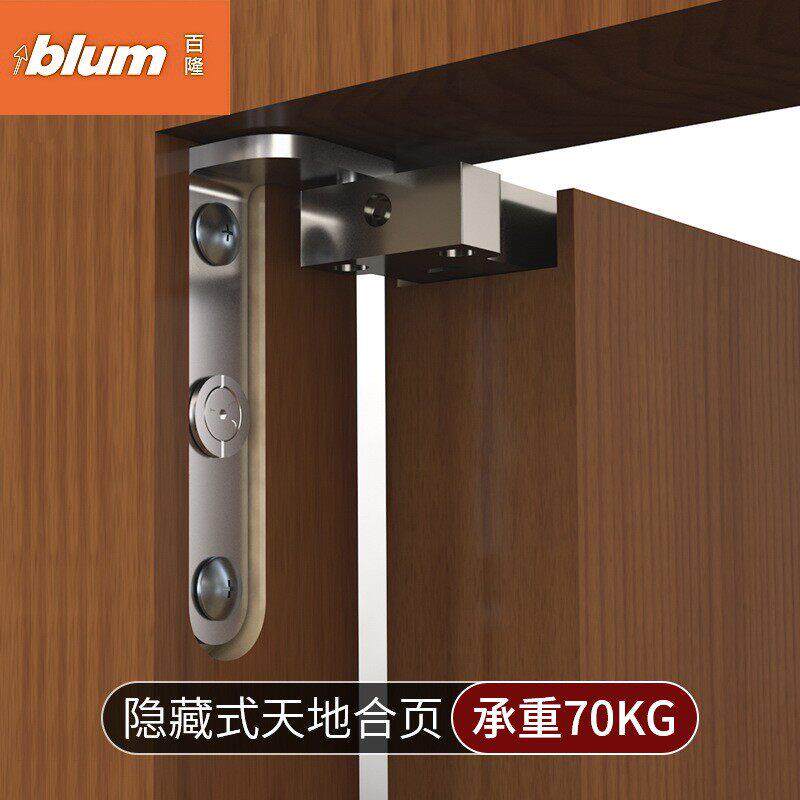 blum/百隆隐形门铰链三维可调节天地铰链重型暗藏式房门木门平开