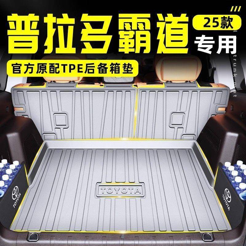 适用于2026款丰田霸道普拉多专用TPE后备箱垫尾箱垫子改装配件25