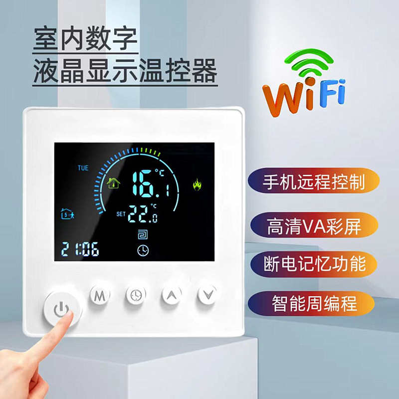 涂鸦智能WiFi地暧温控器 带编程app水电地暖壁持炉温控器面板