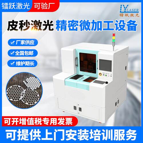 生物膜激光打孔金属产品激光开槽切割机皮秒激光精密微加工设备