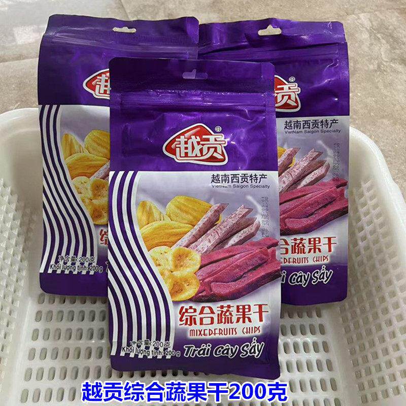 越南特产进口休闲零食芭蕉干 紫薯干200克果蔬干 零食系列包邮