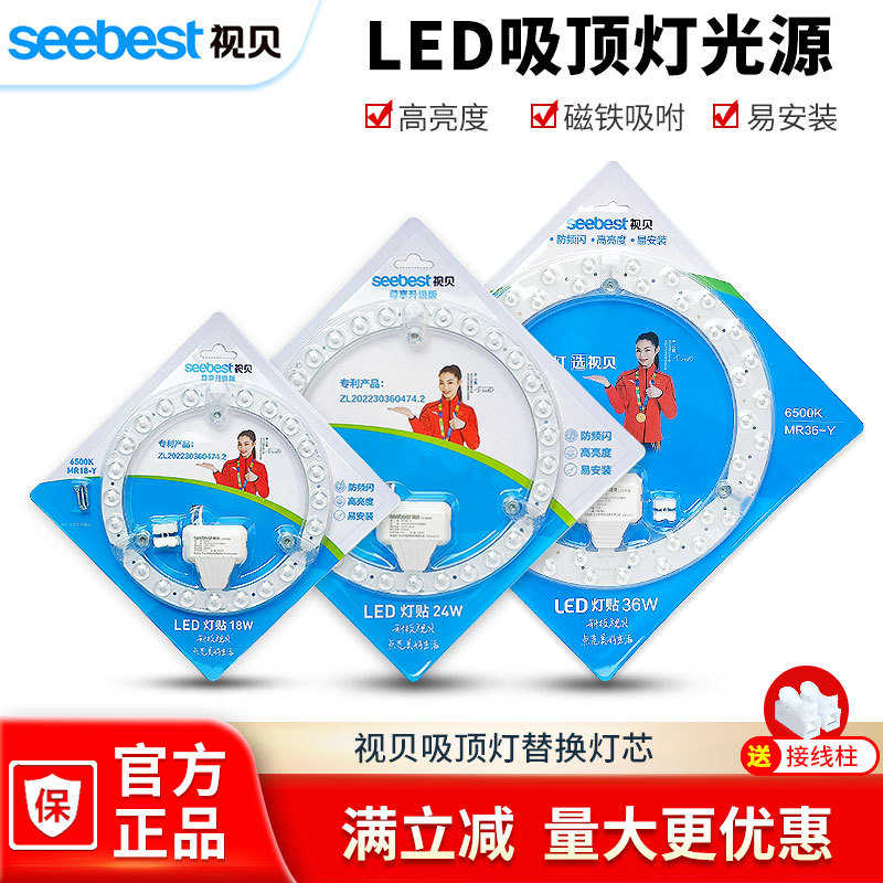 视贝LED吸顶灯芯圆形改造灯板替换光源贴片12W18W24W模组环形灯条