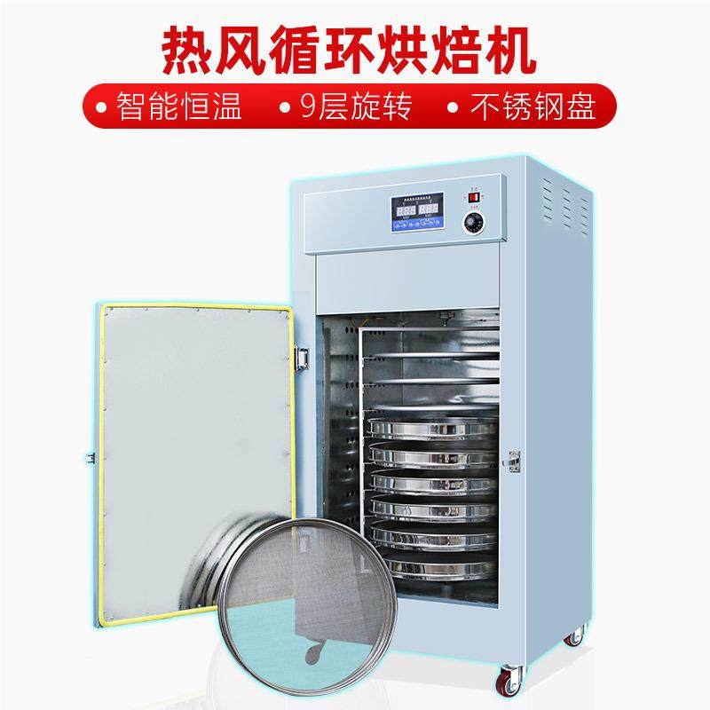 式不锈钢旋转焙 茶叶枸杞机中药417材食品除湿烘干烘机9层提香机,厨房电器,商用烤饼机/煎包/锅贴机,淘宝优惠券,粉丝福利购,淘宝优惠卷