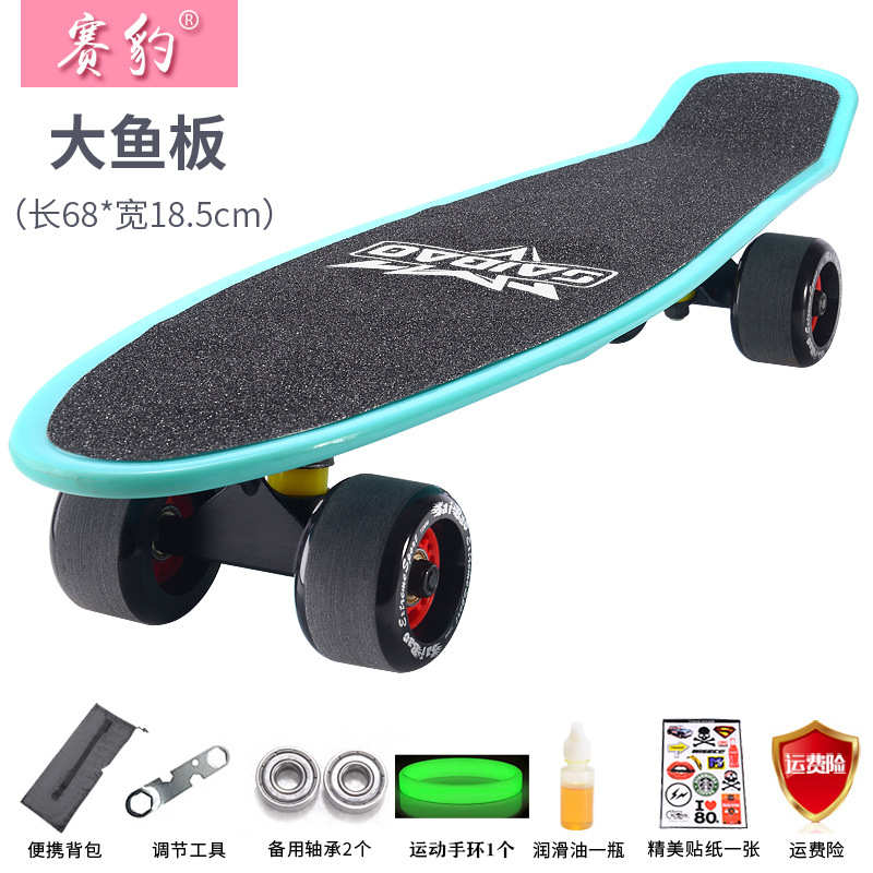 赛街四板成人板车板轮滑小鱼滑板香蕉豹刷公路儿童初学者板青少年